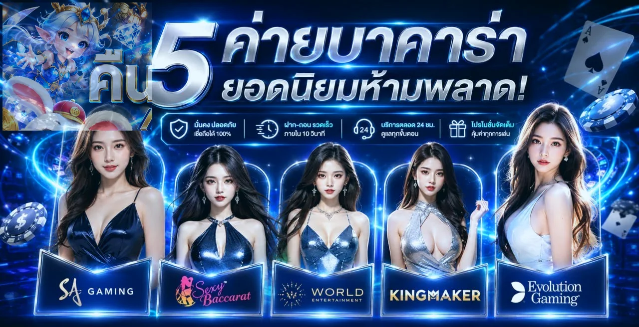บาคาร่าออนไลน์ Funclub168 พร้อมโต๊ะคาสิโนสด
